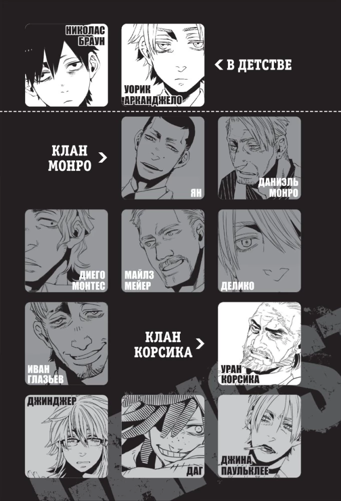 Gangs. 3. grāmata